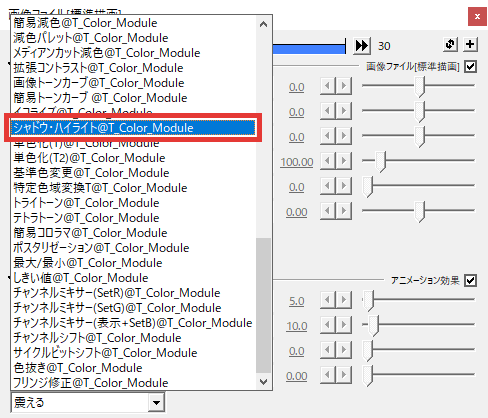 AviUtl シャドウ・ハイライト 追加