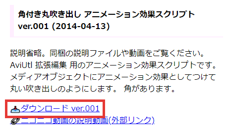 AviUtl 角付き丸吹き出し ダウンロード