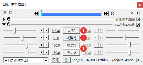 AviUtl 吹き出しの大きさ・位置を変更