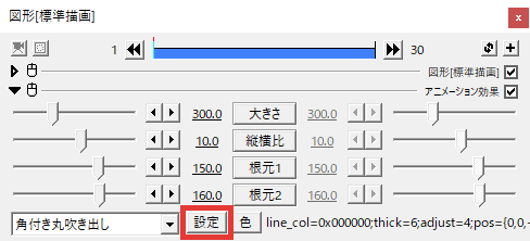 AviUtl 枠線の色・太さを変更