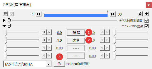 AviUtl TAタイピング カーソルの長さ・太さ・色を変更