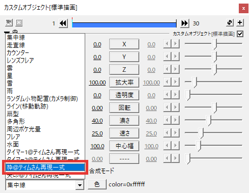 AviUtl 枠 追加