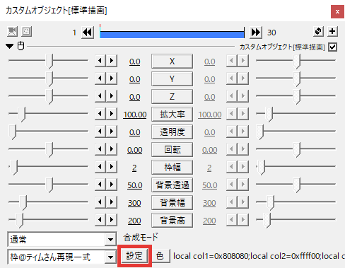 AviUtl】枠を作る方法