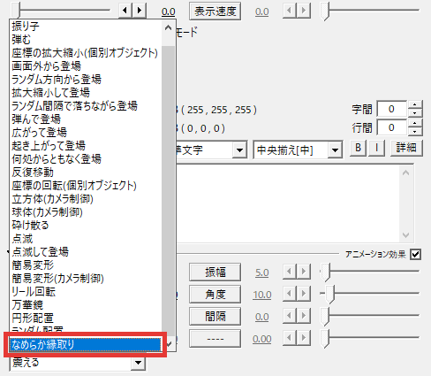 AviUtl なめらか縁取り 使い方