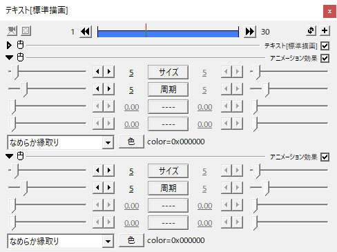 AviUtl なめらか縁取り 使い方