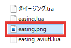 AviUtl イージングスクリプト インストール