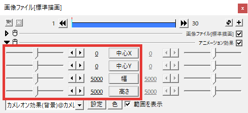 AviUtl カメレオン効果 背景の範囲を設定