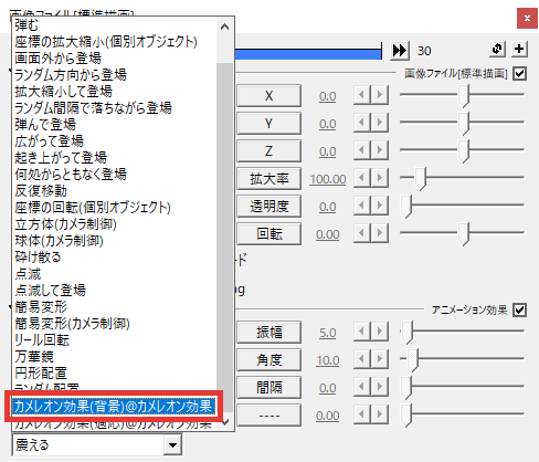 AviUtl カメレオン効果 追加