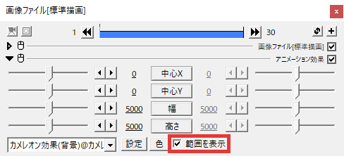 AviUtl カメレオン効果 背景の範囲を設定