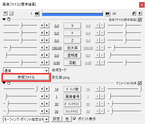 AviUtl 簡易モーフィング 使い方