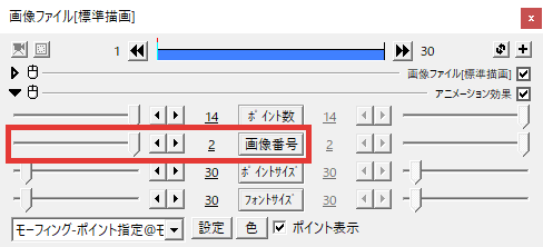 AviUtl 簡易モーフィング 使い方