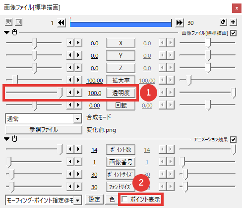 AviUtl 簡易モーフィング 使い方