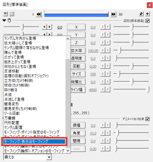 AviUtl 簡易モーフィング 使い方