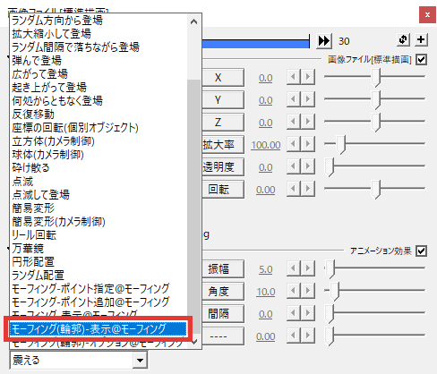 AviUtl モーフィング（輪郭）