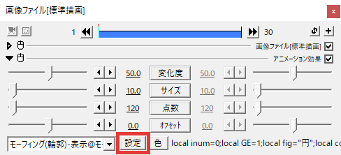 AviUtl モーフィング（輪郭）