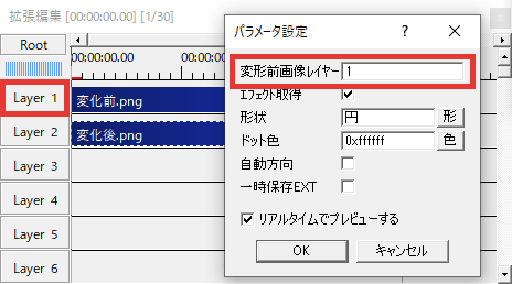 AviUtl モーフィング（輪郭）