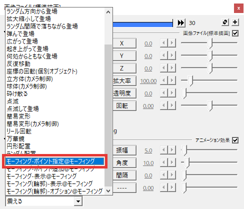 AviUtl 簡易モーフィング 使い方