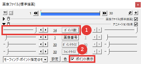 AviUtl 簡易モーフィング 使い方