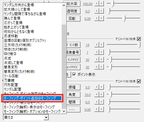 AviUtl 簡易モーフィング 使い方