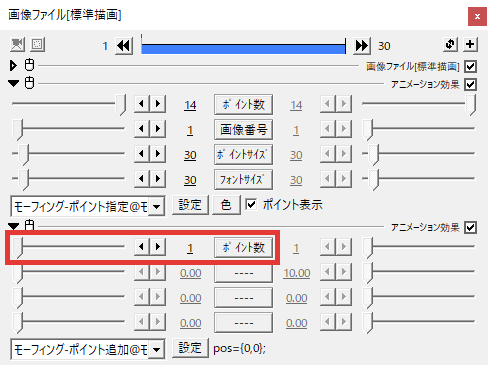 AviUtl 簡易モーフィング 使い方