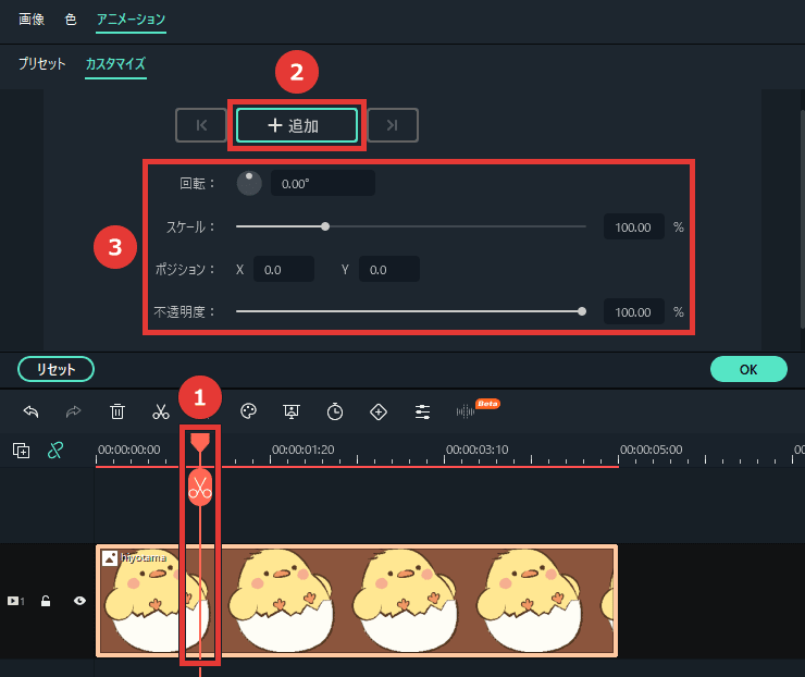 Filmora キーフレームを追加・設定