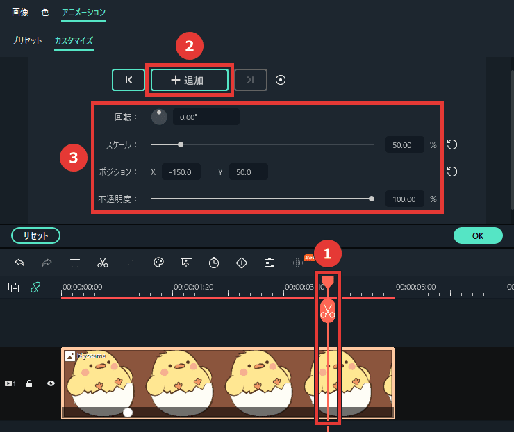 Filmora キーフレームを追加・設定