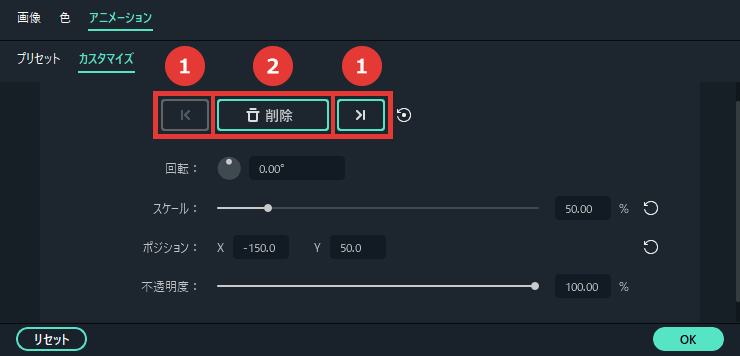 Filmora キーフレームを削除
