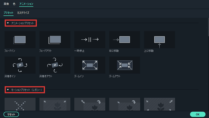 Filmora アニメーションプリセット モーションプリセット