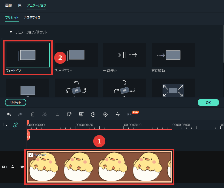 Filmora アニメーションプリセット