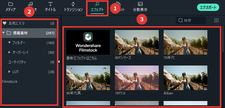 Filmora エフェクトを追加