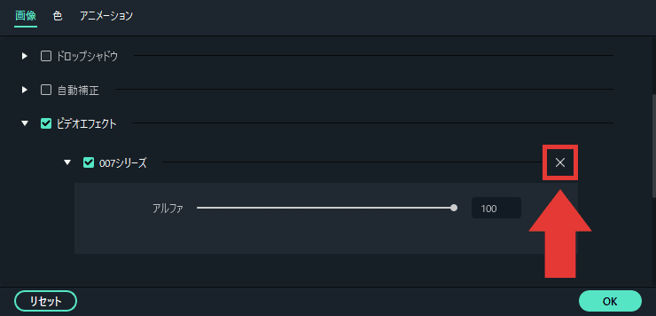 Filmora エフェクトを削除