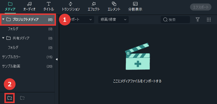 Filmora フォルダを作成