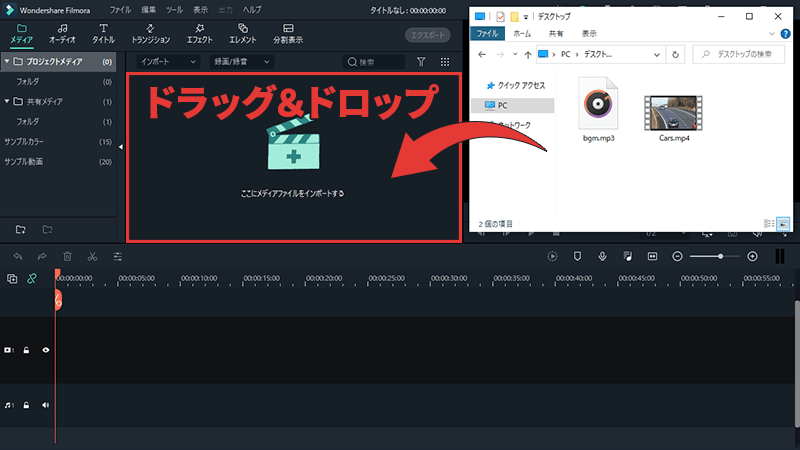 Filmora メディアファイルをインポート