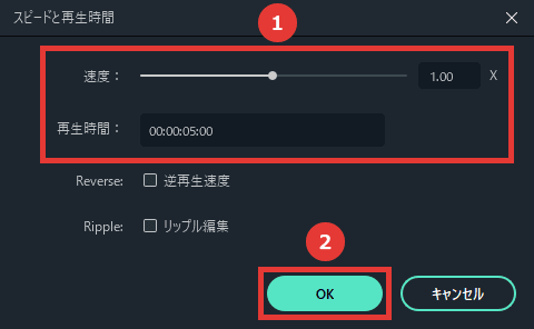 Filmora 再生速度を変更 スロー 倍速 一時停止 逆再生 フィモーラ