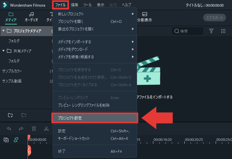 Filmora 編集を開始 プロジェクト設定