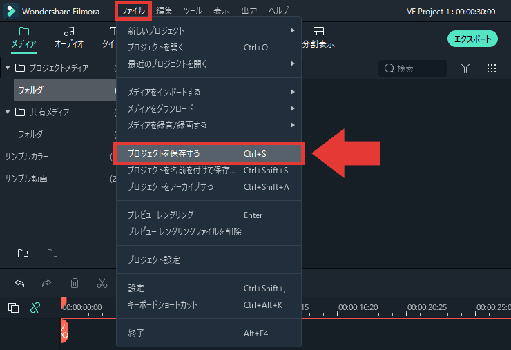 Filmora 編集を中断 上書き保存