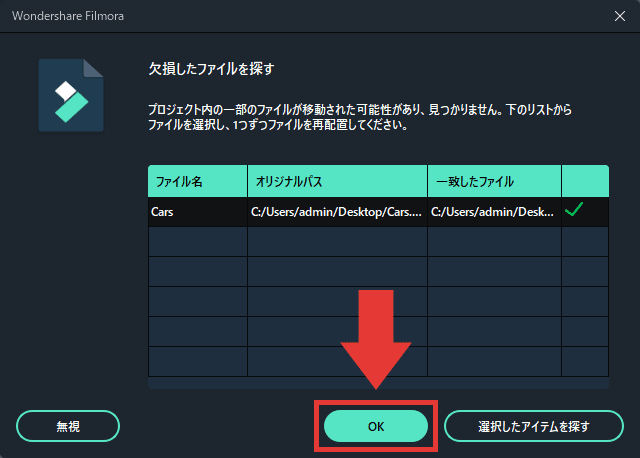 Filmora 欠損したファイルを探す（ファイルを再配置）