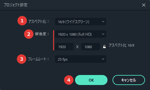 Filmora 編集を開始 プロジェクト設定