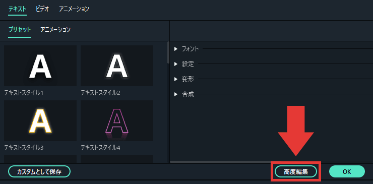 Filmora テキストの高度編集