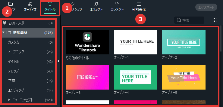 Filmora テキストを追加 編集する方法 タイトル テロップ 字幕 フィモーラ