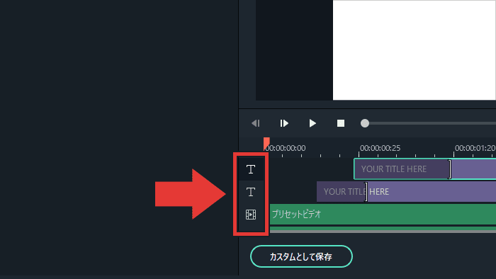 Filmora テキスト レイヤーの位置を変更