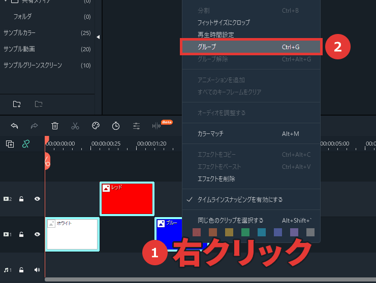 Filmora クリップをグループにする