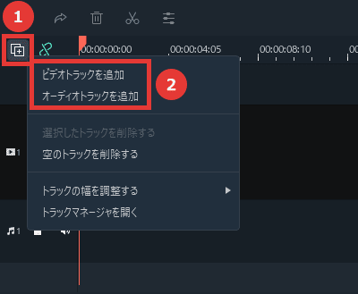 Filmora トラックを追加