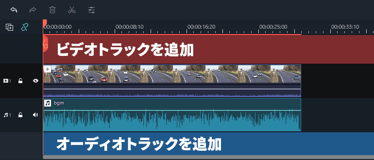 Filmora トラックを追加