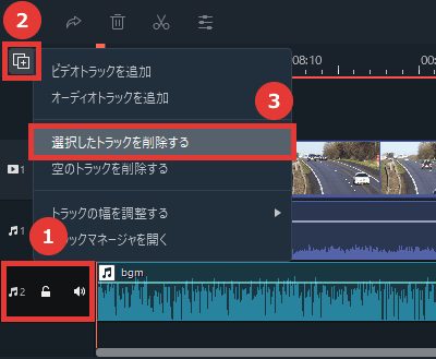 Filmora トラックを削除