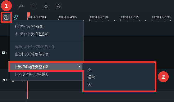 Filmora トラックの幅を調整する