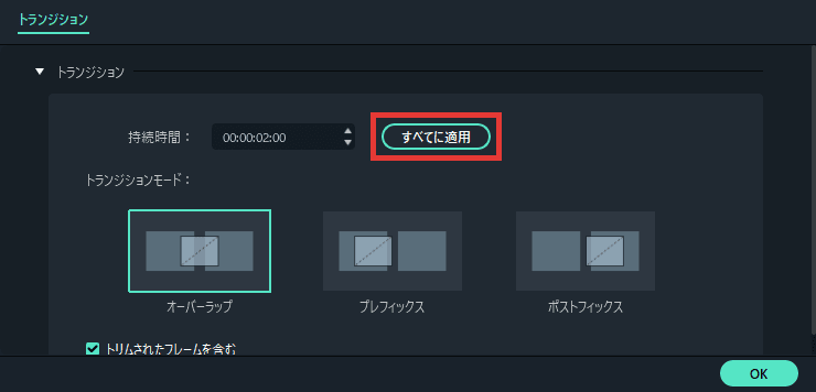 Filmora トランジションの長さを一括で変更