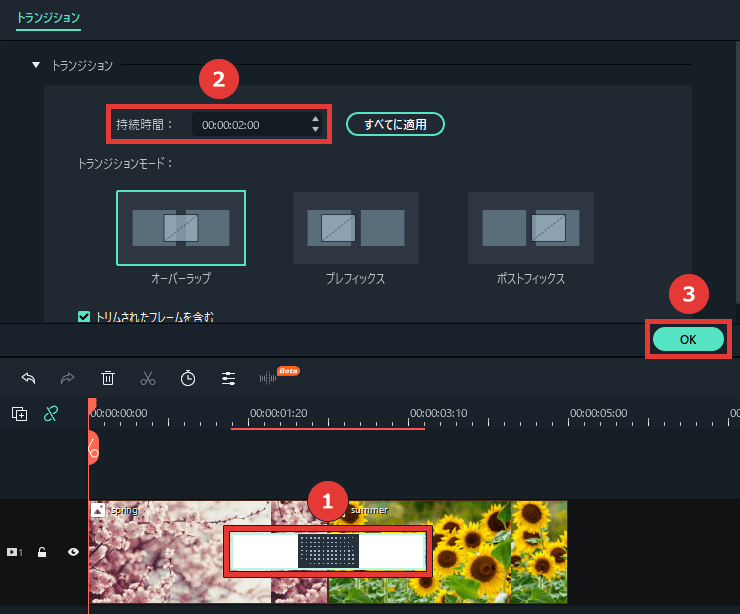 Filmora 数値を指定してトランジションの長さを変更