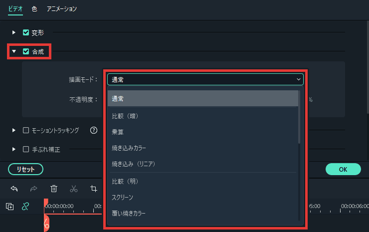 Filmora 合成 描画モード