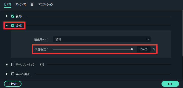 Filmora 合成 不透明度